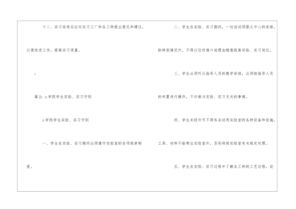 XQ中学学生进厂实习守则--_第3页