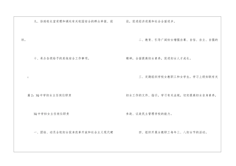 XQ中学安全监督管理办公室主任岗位职责--_第2页
