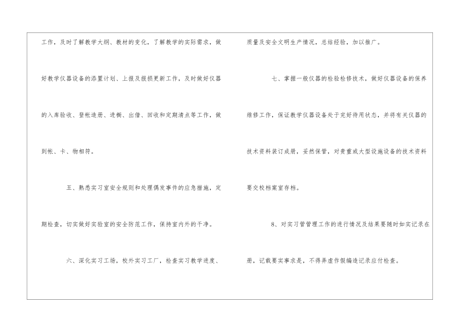 XQ中学实习教研组长岗位职责--_第2页