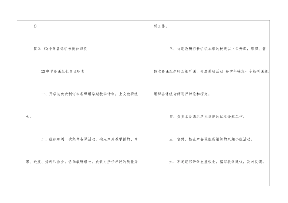 XQ中学实习教研组长岗位职责--_第3页