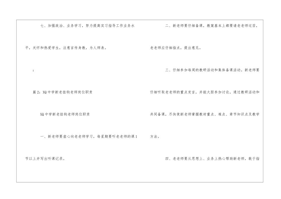 XQ中学实习指导教师岗位职责--_第2页