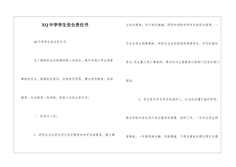 XQ中学学生安全责任书--_第1页