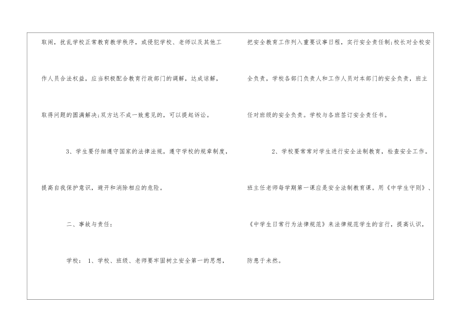 XQ中学学生安全责任书--_第2页