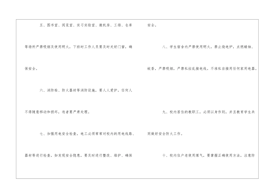 XQ中学学校消防安全制度--_第2页