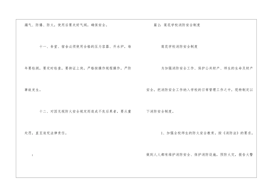 XQ中学学校消防安全制度--_第3页