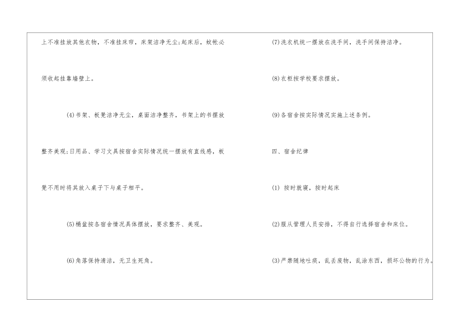 XQ中学学生宿舍管理制度--_第2页
