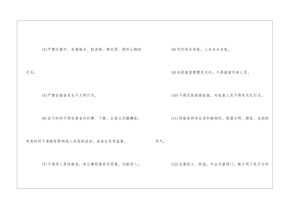 XQ中学学生宿舍管理制度--_第3页