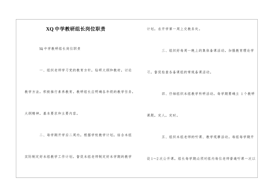 XQ中学教研组长岗位职责--_第1页