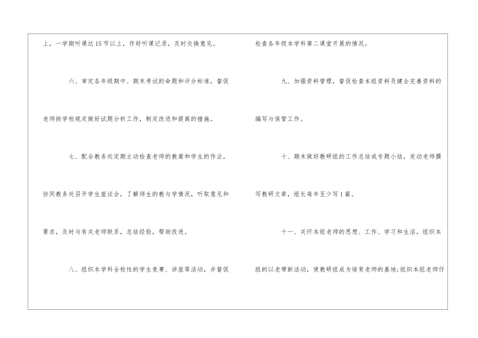 XQ中学教研组长岗位职责--_第2页