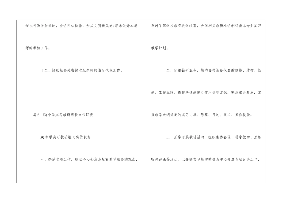 XQ中学教研组长岗位职责--_第3页