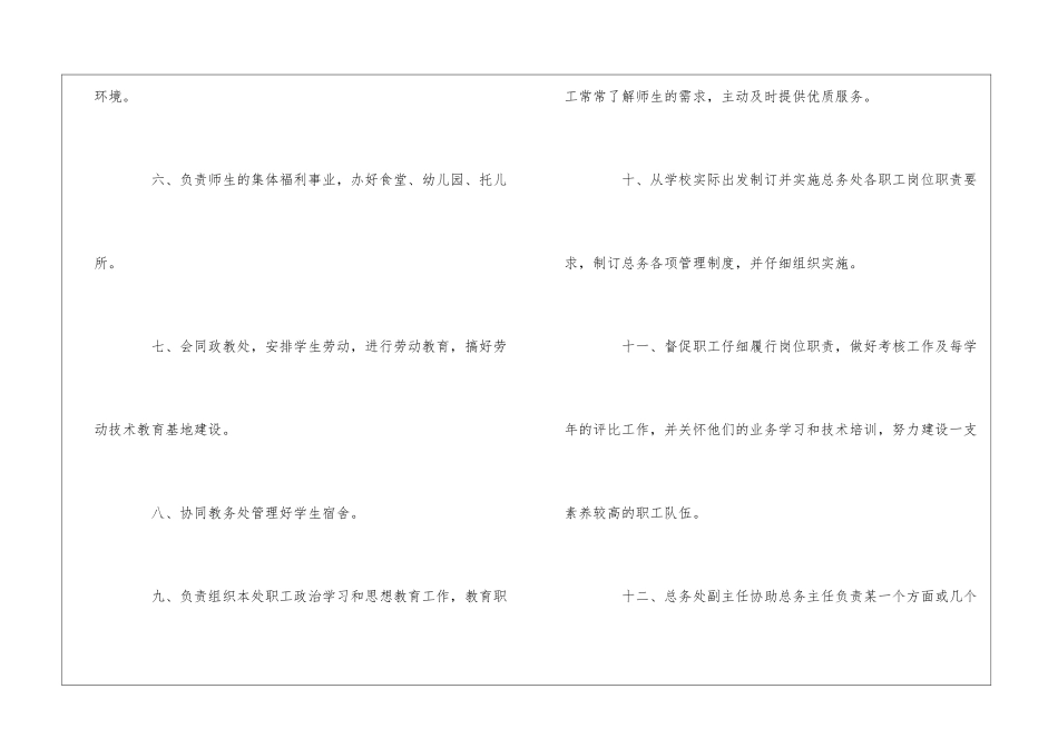 XQ中学总务主任岗位职责--_第2页