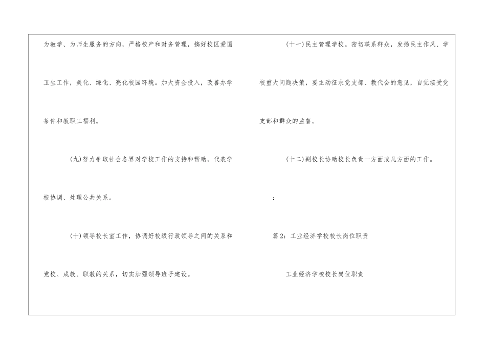 XQ中学校长岗位职责--_第3页