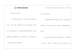 XQ中学校长岗位职责--