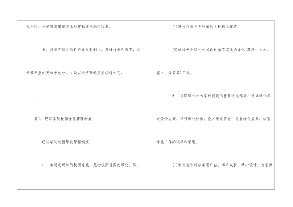 XQ中学绿化管理制度--_第2页