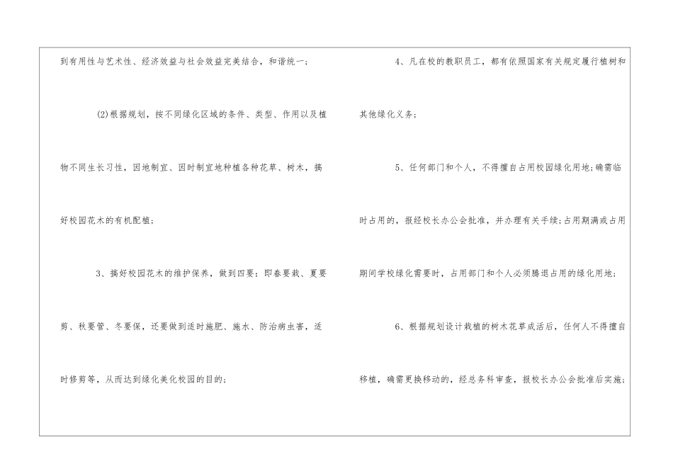 XQ中学绿化管理制度--_第3页