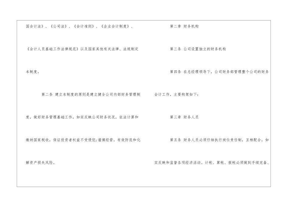 XQ中学财务管理制度--_第3页