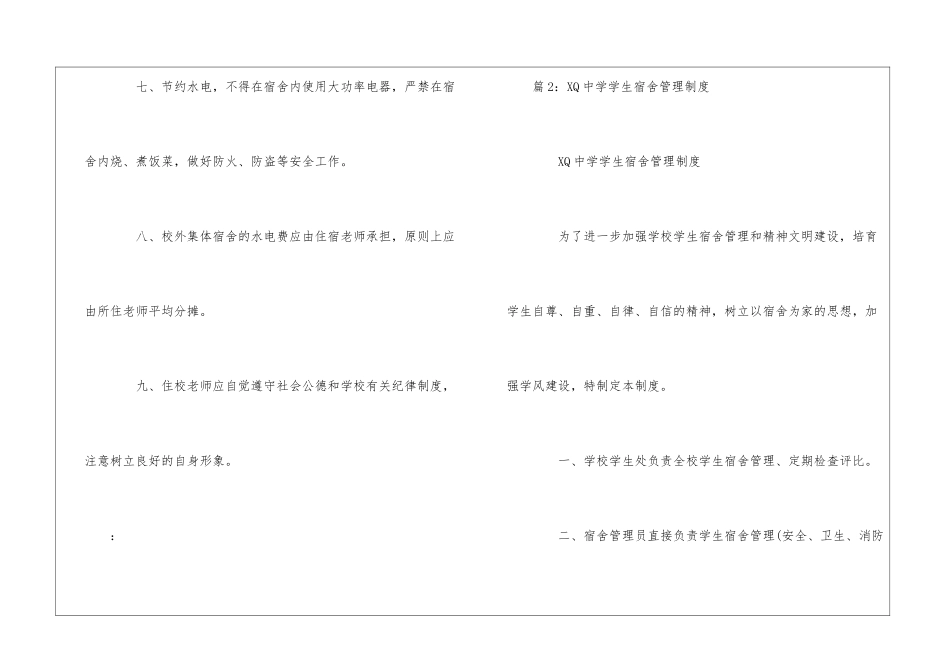 XQ中学教师集体宿舍管理制度--_第2页