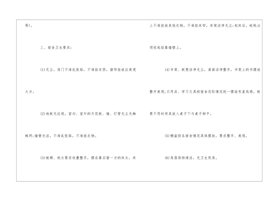 XQ中学教师集体宿舍管理制度--_第3页