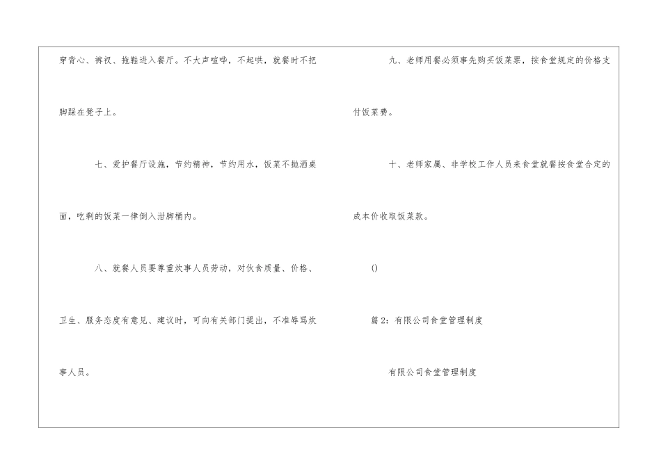 XQ中学食堂管理制度--_第2页