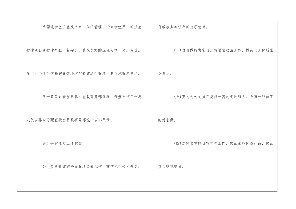 XQ中学食堂管理制度--_第3页