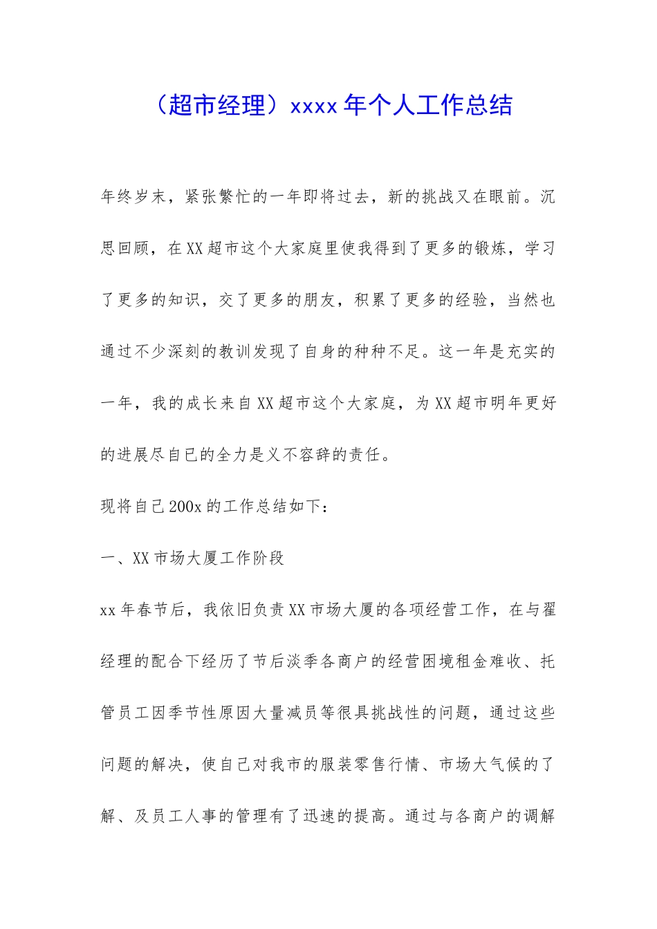 xxxx年个人工作总结-_第1页