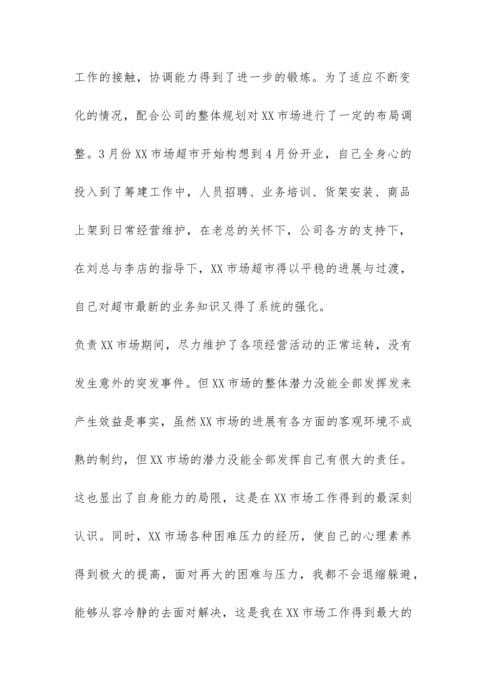 xxxx年个人工作总结-_第2页