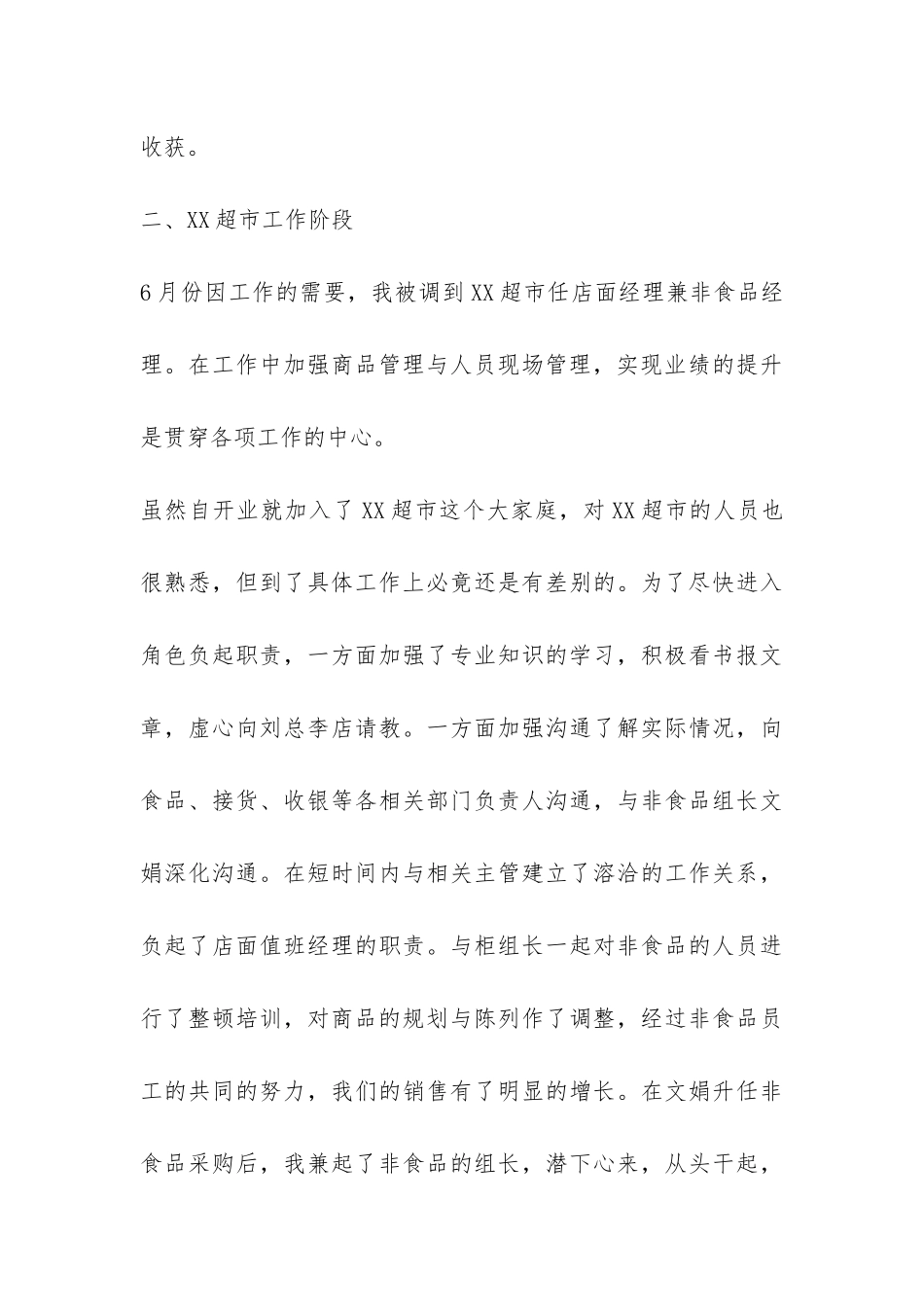 xxxx年个人工作总结-_第3页