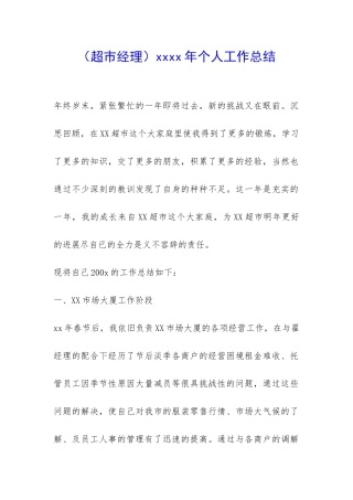 xxxx年个人工作总结-