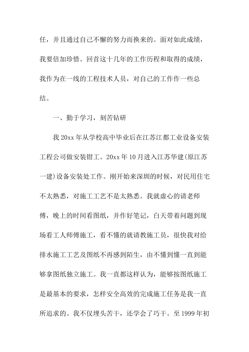 XXXX年建筑公司个人年终工作总结_第2页