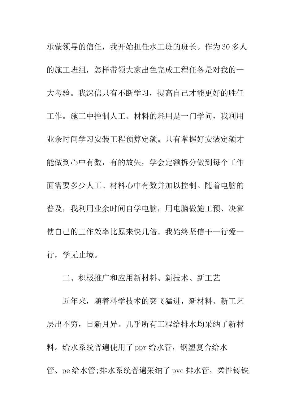 XXXX年建筑公司个人年终工作总结_第3页