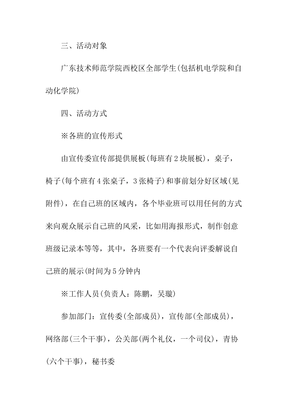 XXXX风采展策划书_第2页