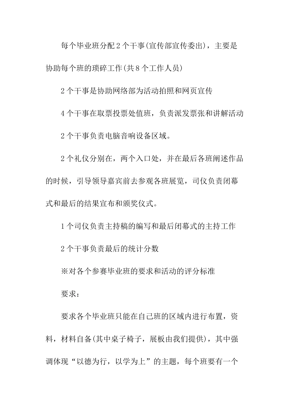 XXXX风采展策划书_第3页