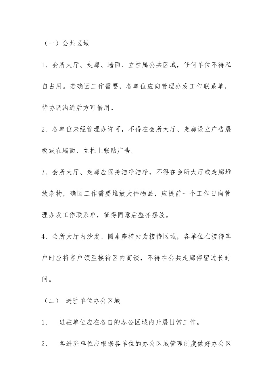 xxxx体育会所管理细则-_第2页