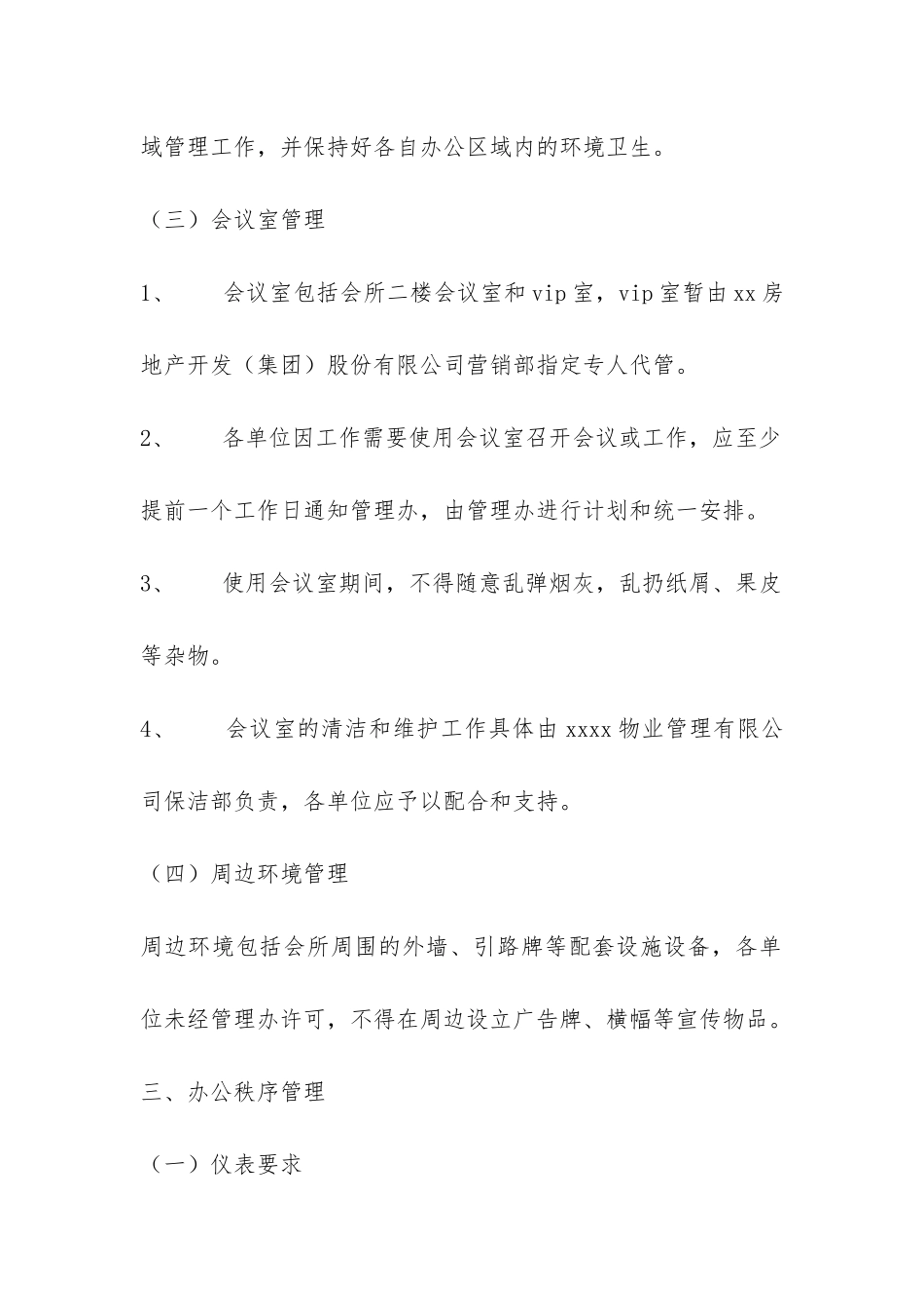 xxxx体育会所管理细则-_第3页