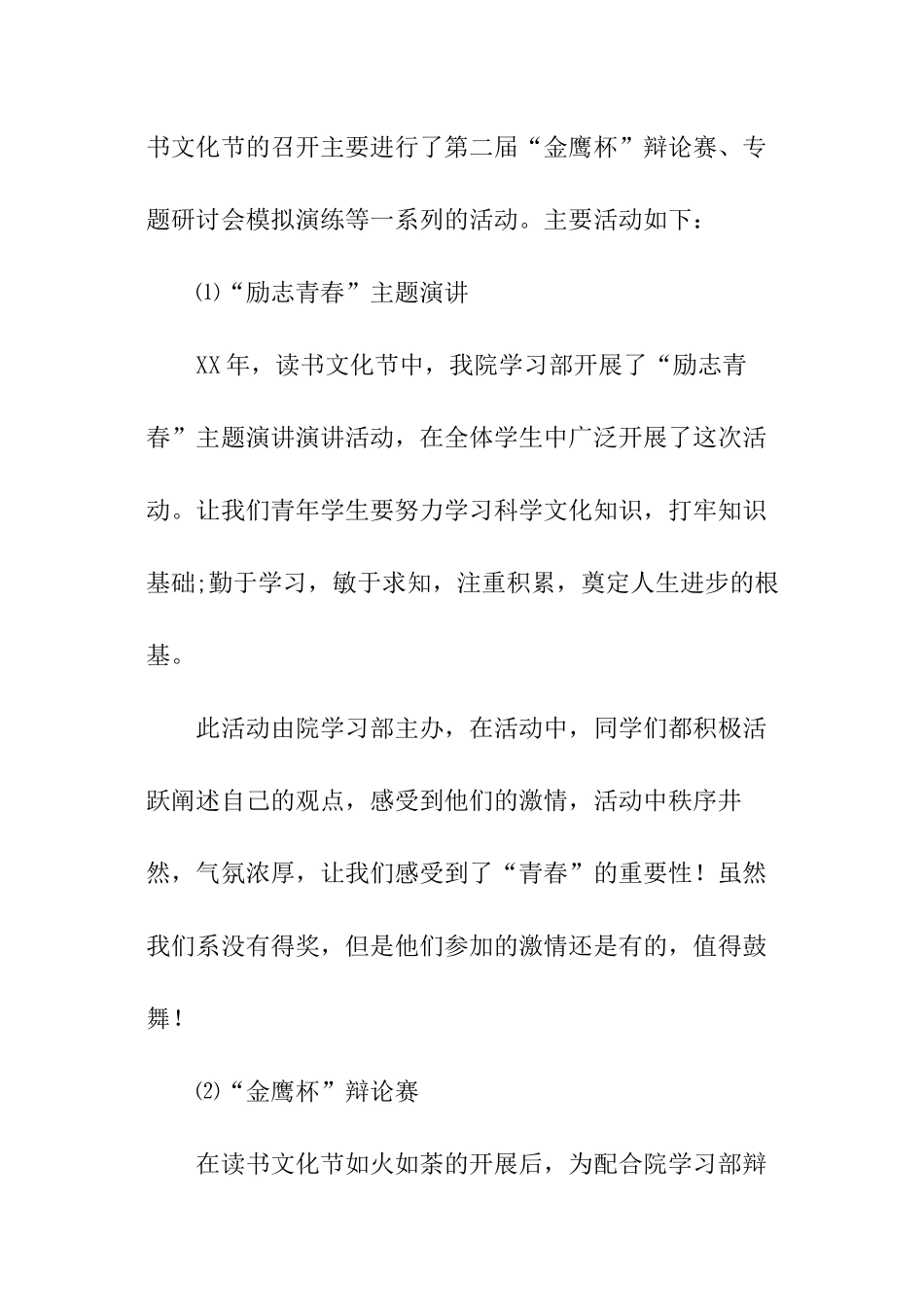 XXXX年学习部读书文化节总结_第2页