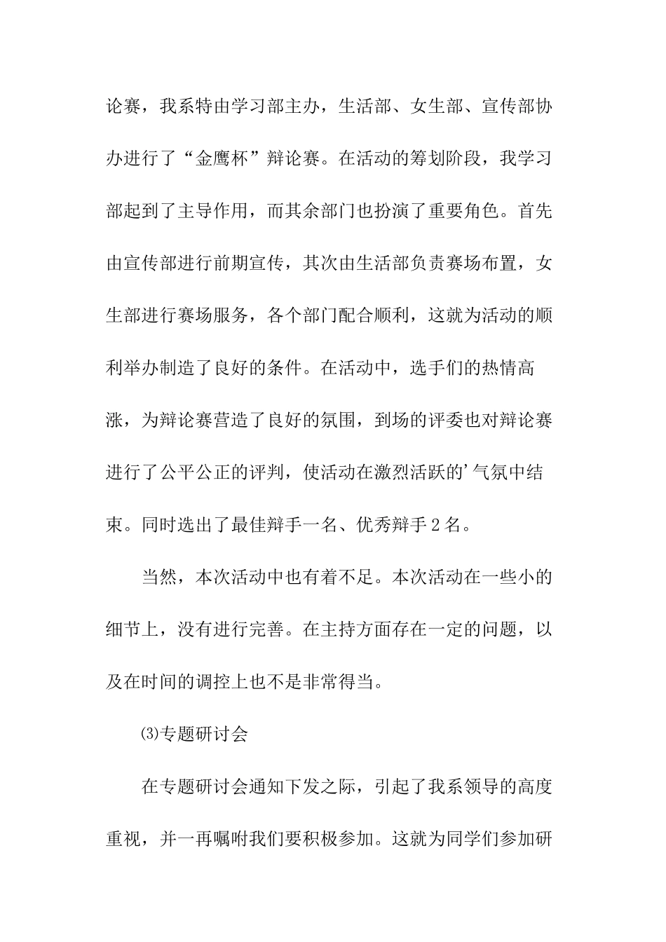 XXXX年学习部读书文化节总结_第3页