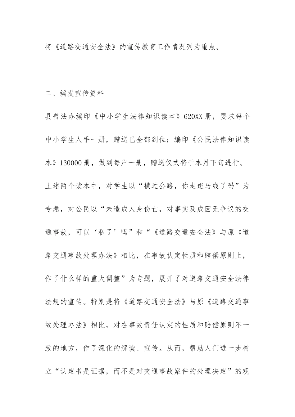 XXX县司法局贯彻《道路交通安全法》“五五”普法工作总结-_第2页