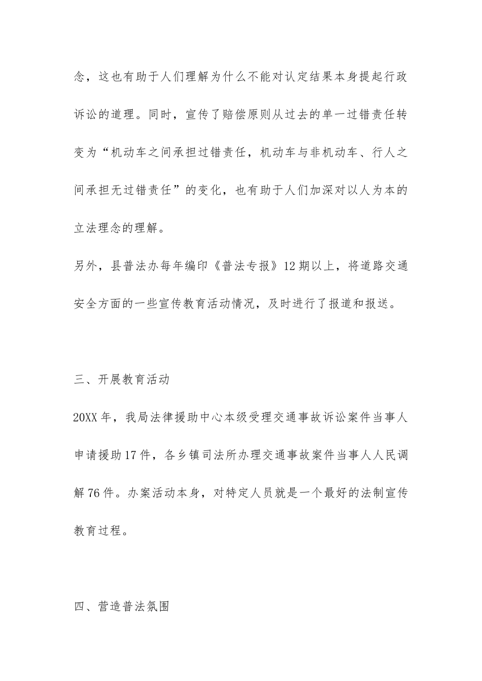XXX县司法局贯彻《道路交通安全法》“五五”普法工作总结-_第3页