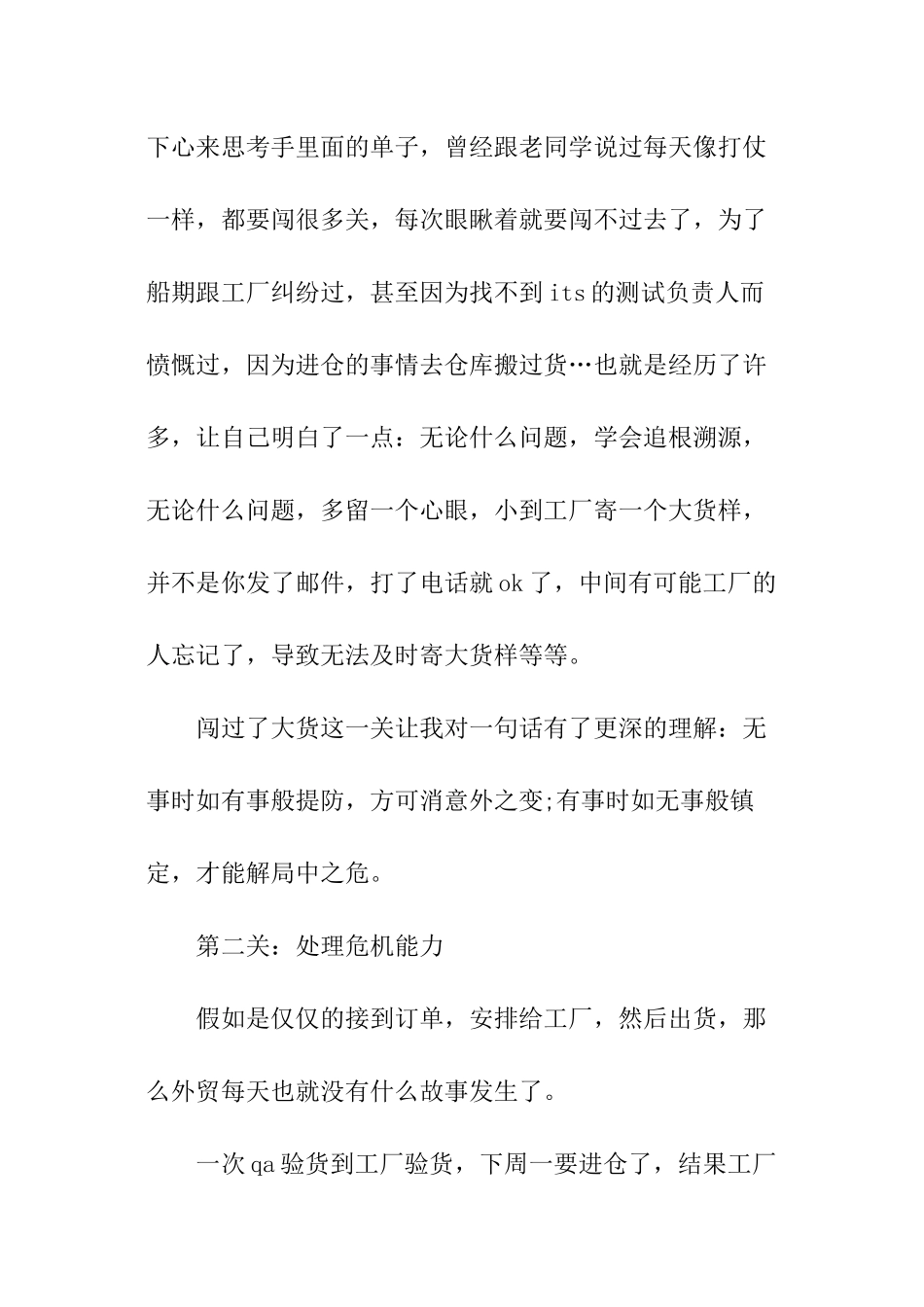 XXXX年服装销售个人总结_第3页