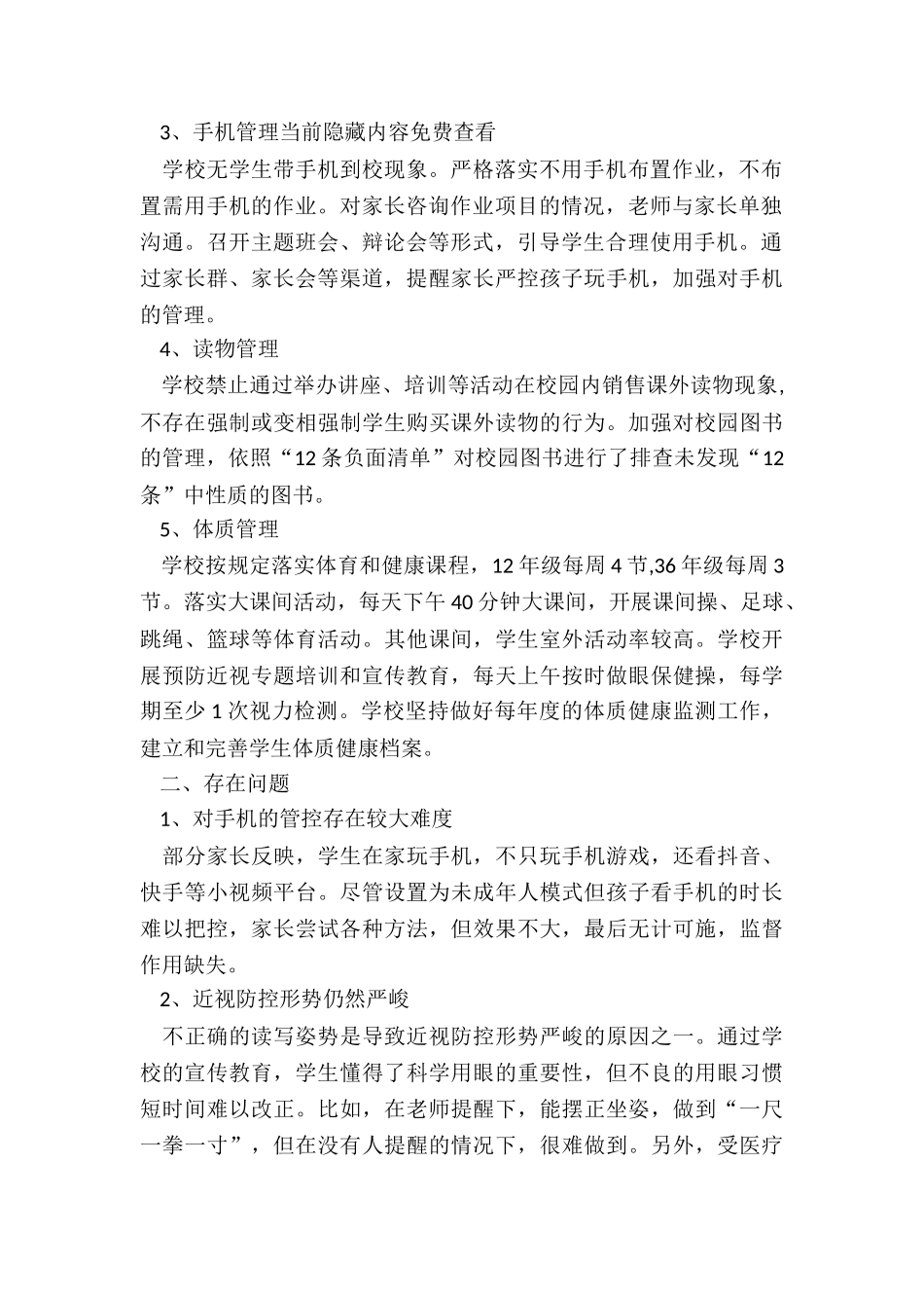 XXX学校学习落实《五项管理》工作培训总结_第2页