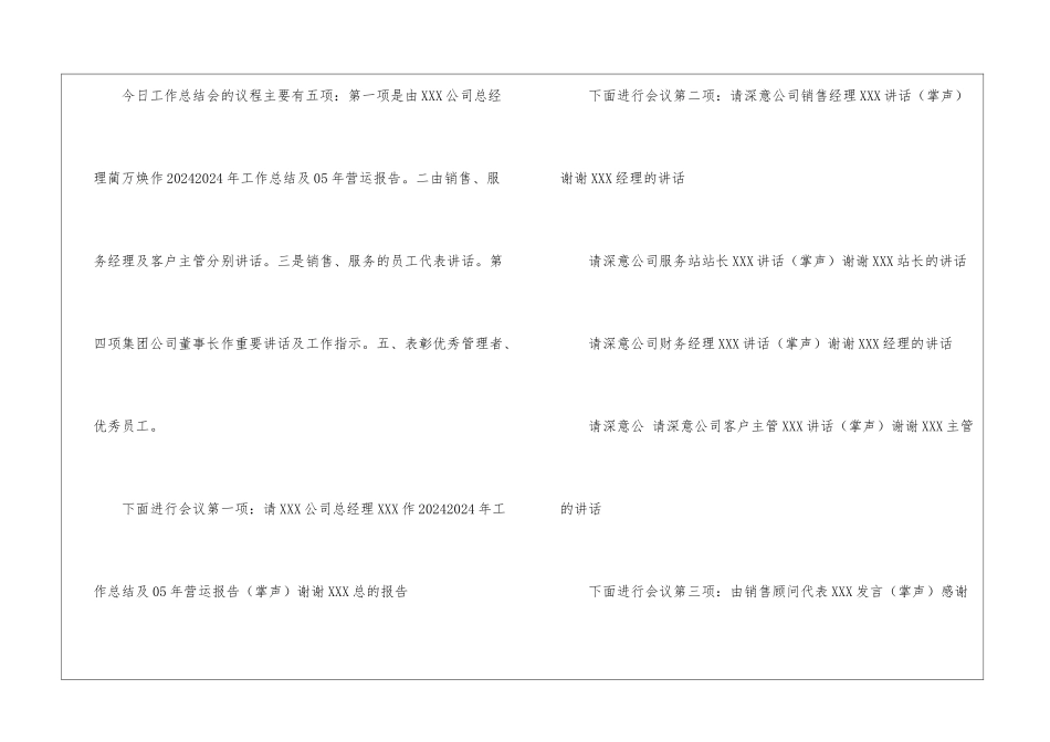 XXX公司2024—2024年度工作总结会议主持词_第2页