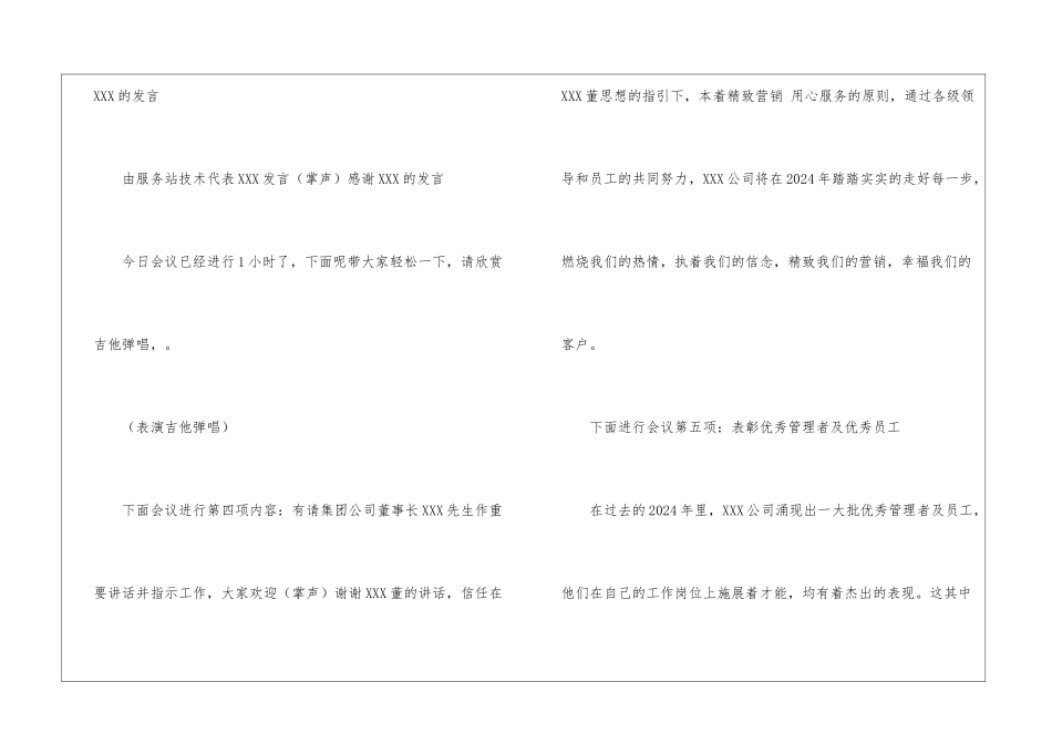 XXX公司2024—2024年度工作总结会议主持词_第3页