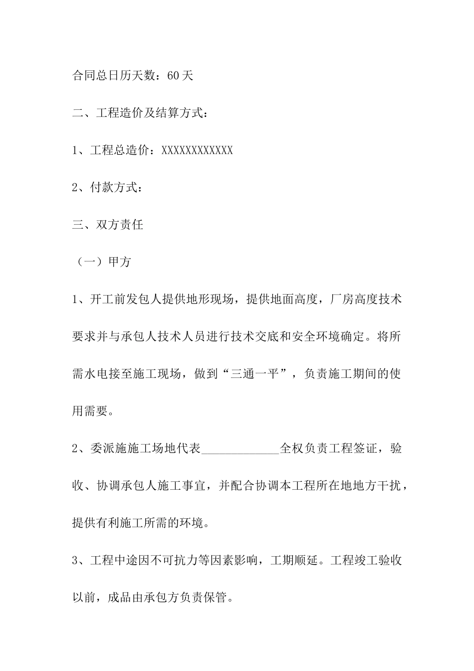 XXX实业有限公司钢结构厂房施工合同_第2页