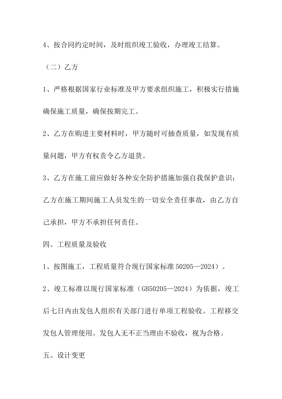 XXX实业有限公司钢结构厂房施工合同_第3页