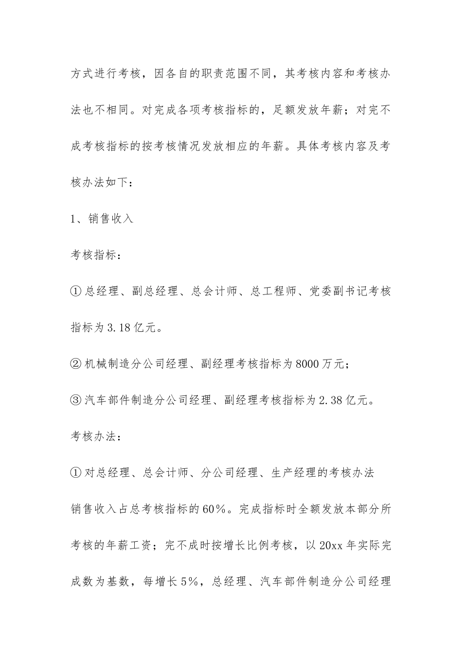 XXX公司年薪考核试行办法-_第2页