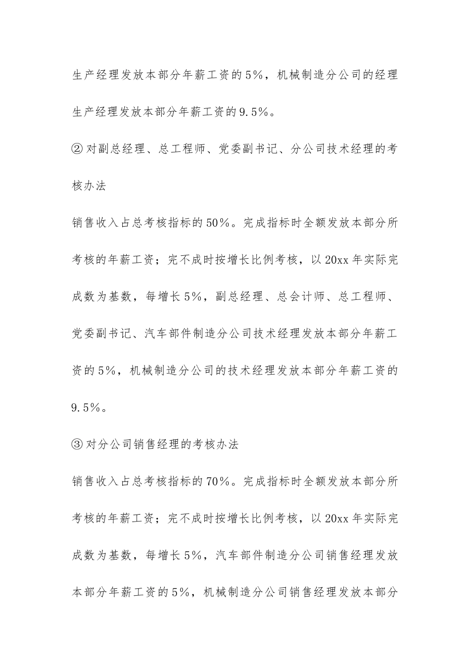 XXX公司年薪考核试行办法-_第3页