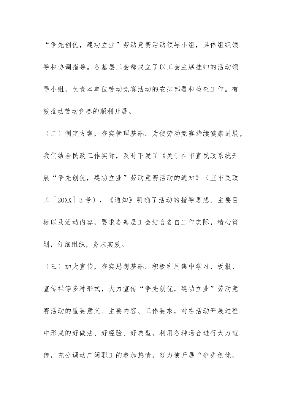 XXX市民政局开展“争先创优-建功立业”劳动竞赛活动总结-_第2页