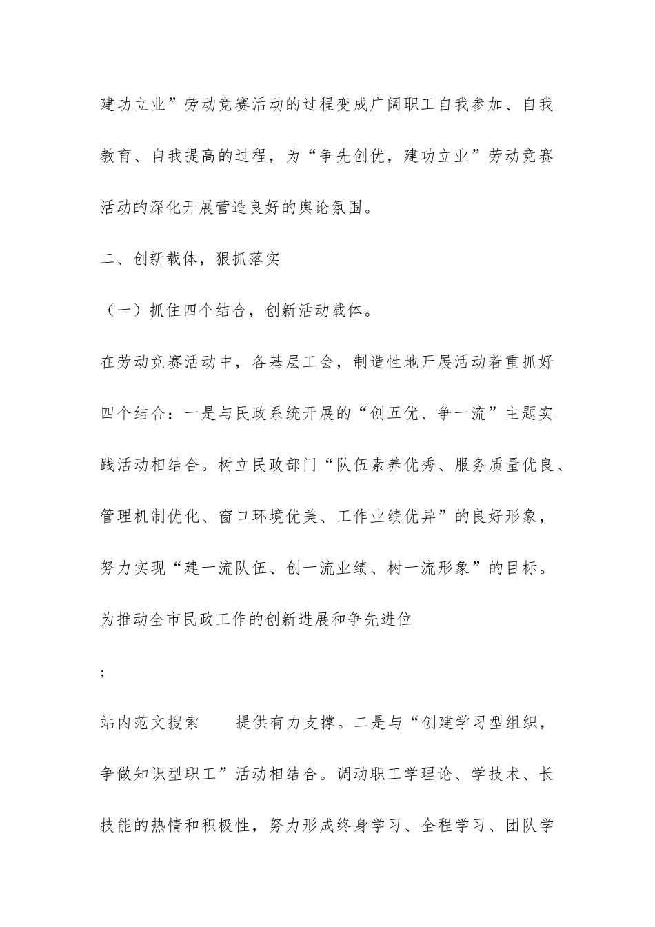 XXX市民政局开展“争先创优-建功立业”劳动竞赛活动总结-_第3页