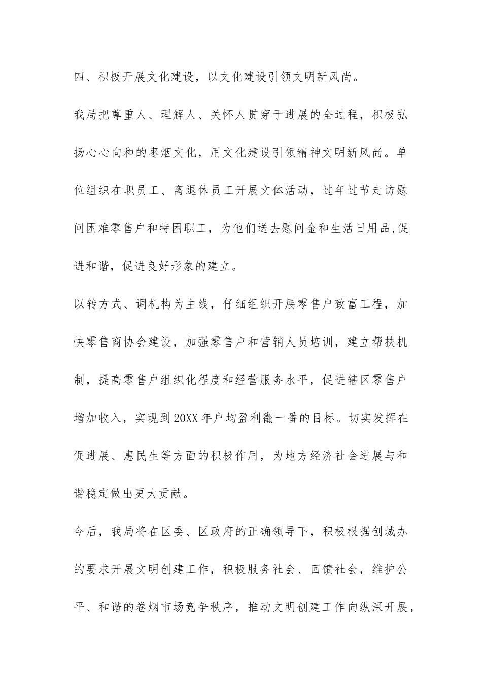 XXx局创建十佳文明单位总结-_第3页