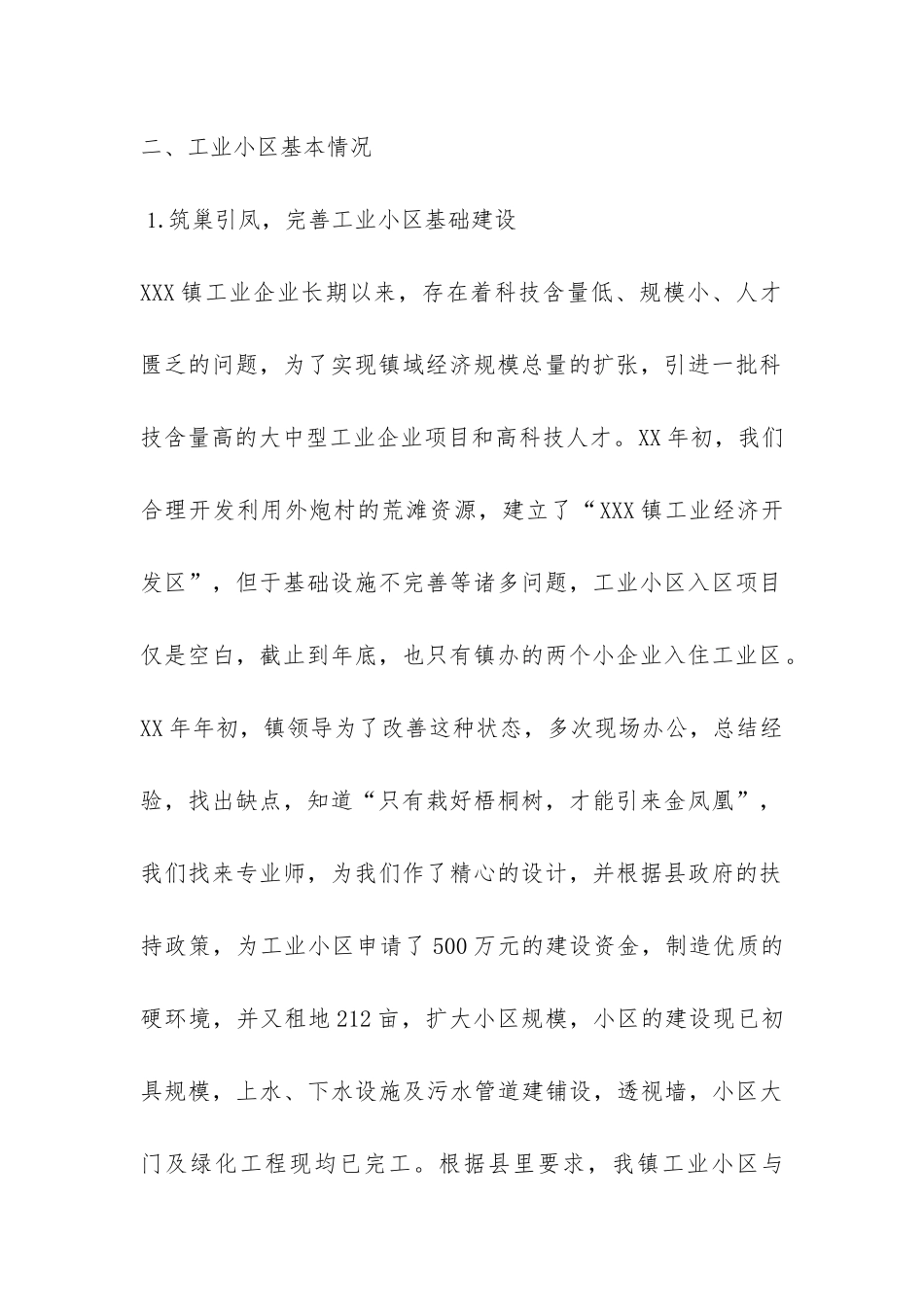 XXX开发公司年终总结-_第2页